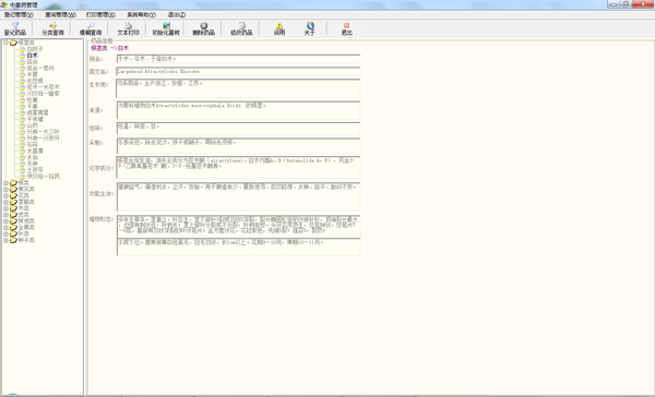 中草药智能管理软件