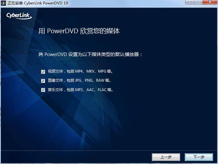 PowerDVD 19中文版