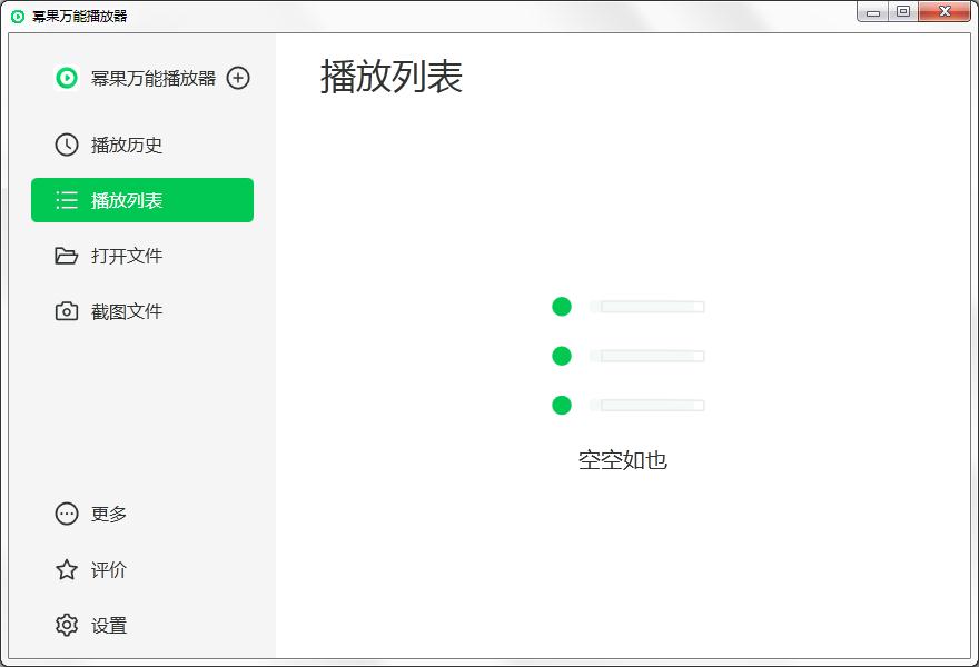 幂果万能播放器官方安装版