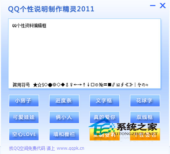QQ个性说明制作精灵绿色免费版