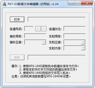 PKT-03数据文件编辑器绿色版