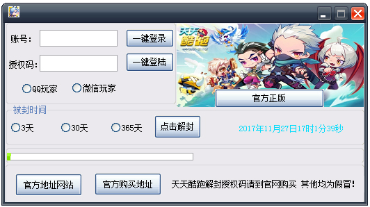 天天酷跑高手解封器绿色版