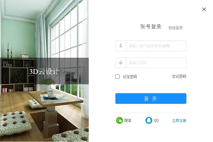 三维家3d云设计软件官方版