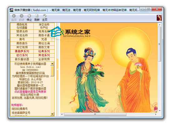 佛弟子视频播放器 20121014 <a href=https://www.officeba.com.cn/tag/lvseban/ target=_blank class=infotextkey>绿色版</a>