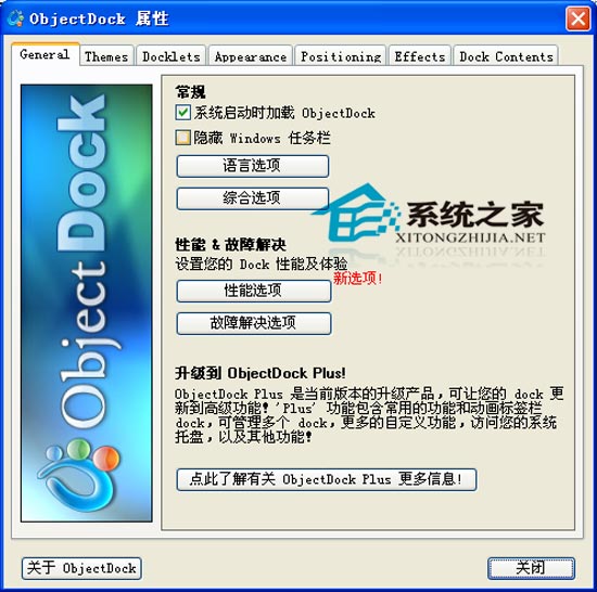 ObjectDock Free绿色汉化版(完全模拟MacOSX)