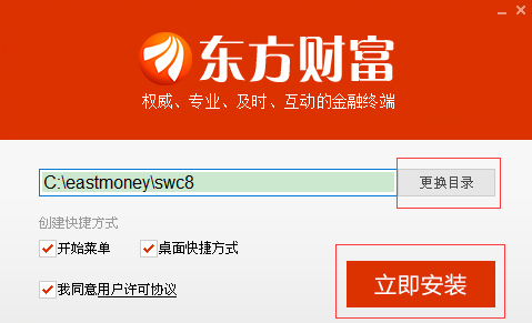 东方财富通官方安装版