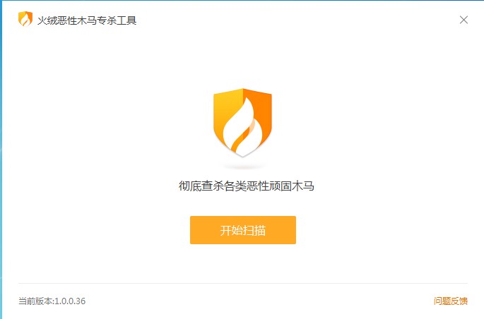 火绒恶性木马专杀工具绿色版