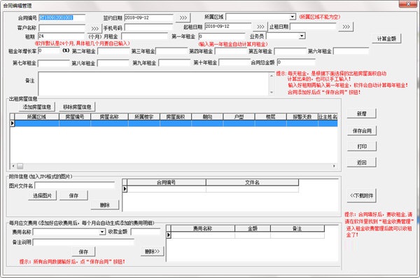 通用写字楼出租管理软件 官方版