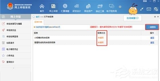 江西省税务局网上申报系统