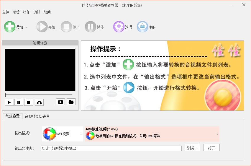 佳佳AVI MP4<a href=https://www.officeba.com.cn/tag/geshizhuanhuanqi/ target=_blank class=infotextkey>格式转换器</a>官方安装版