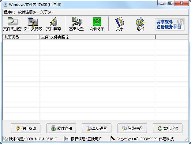 Windows文件夹加密器绿色版