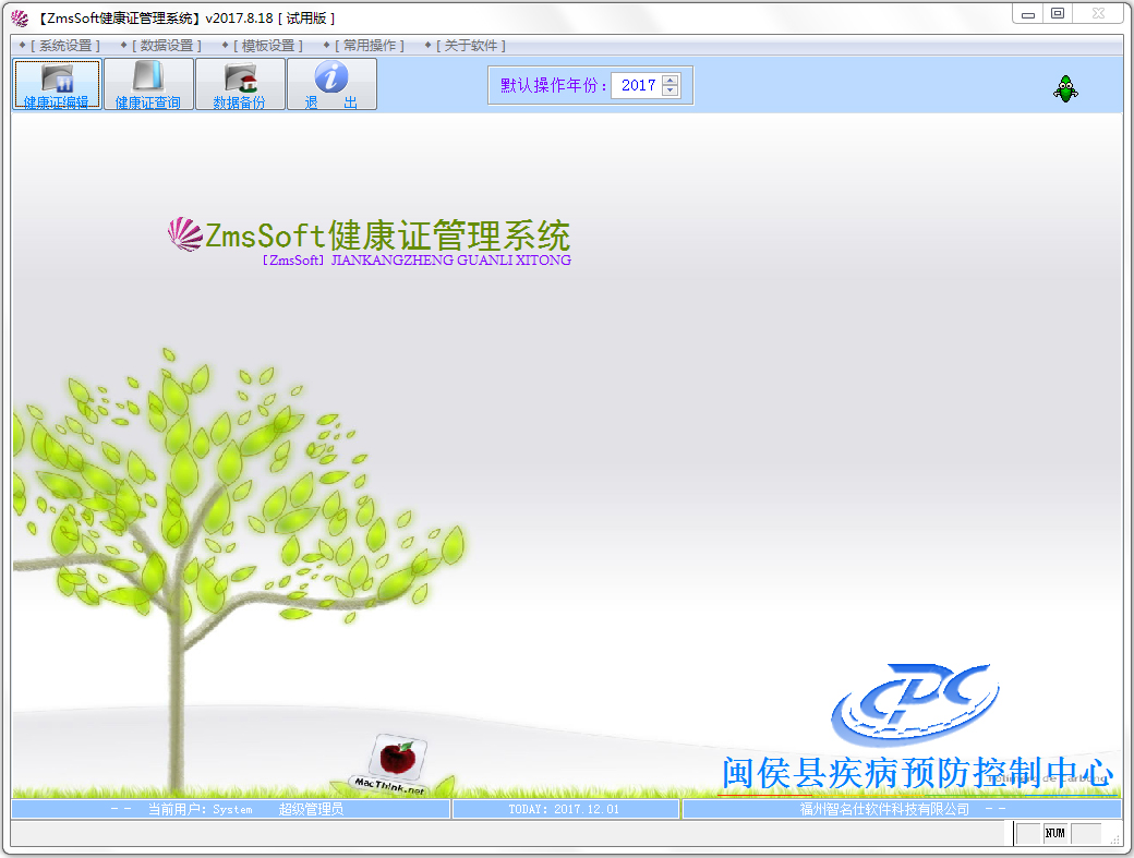 ZmsSoft健康证<a href=https://www.officeba.com.cn/tag/guanlixitong/ target=_blank class=infotextkey>管理系统</a>