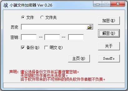 小骥文件加密器<a href=https://www.officeba.com.cn/tag/lvseban/ target=_blank class=infotextkey>绿色版</a>