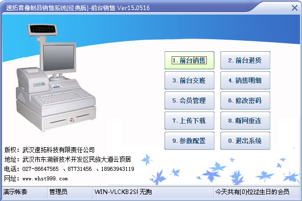 速拓音像制品销售系统经典版