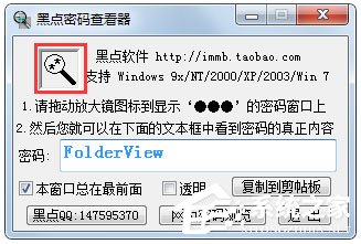 黑点密码查看器<a href=https://www.officeba.com.cn/tag/lvseban/ target=_blank class=infotextkey>绿色版</a>