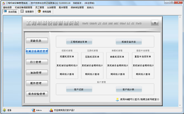 工程机械设备管理系统