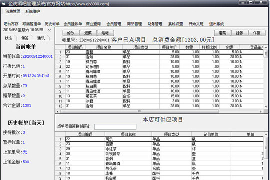 企虎酒吧管理系统 官方版