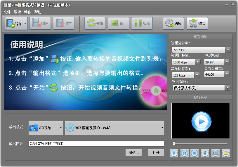 新星VOB视频<a href=https://www.officeba.com.cn/tag/geshizhuanhuanqi/ target=_blank class=infotextkey>格式转换器</a>官方安装版