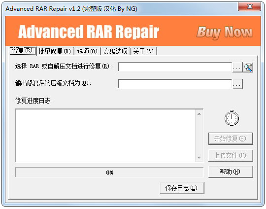 Advanced RAR Repair绿色汉化版(RAR压缩文档修复)