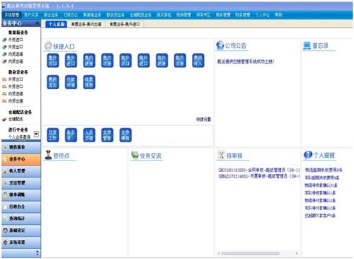 航运通官方安装版