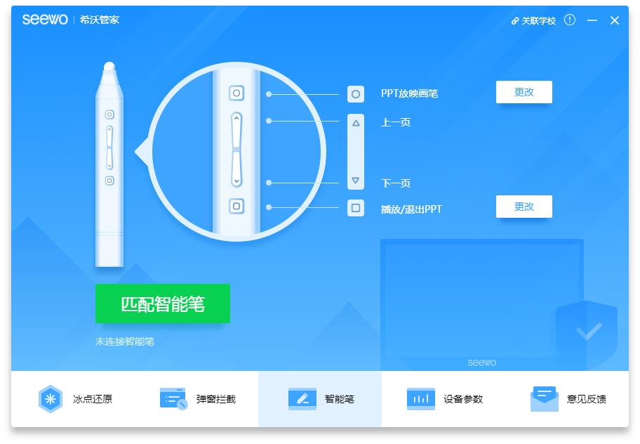 希沃管家官方安装版