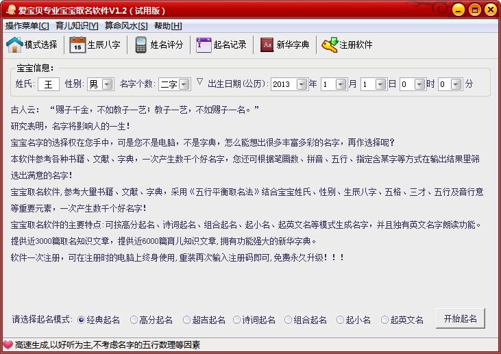 八字宝宝起名软件绿色版