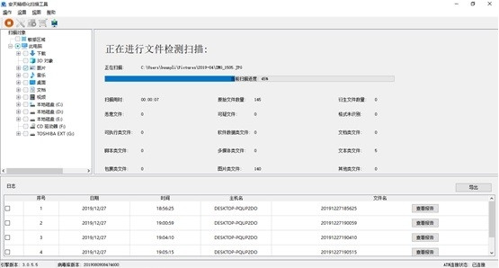 安天精细化扫描工具ScanTool汉化版