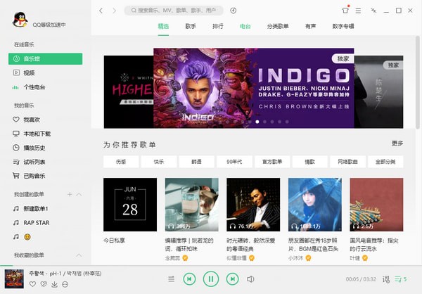 QQ音乐官方安装版