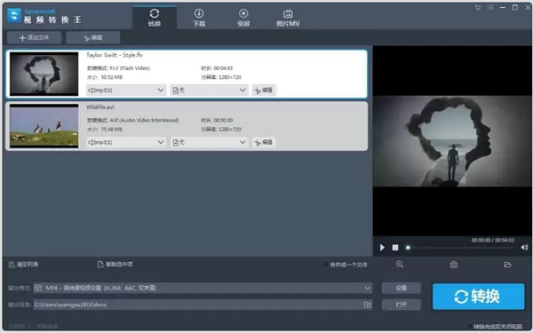 视频转换王官方版