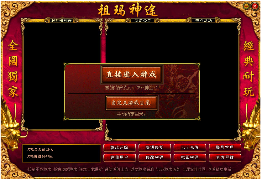 祖玛神途微端绿色免费版