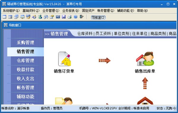 精诚琴行<a href=https://www.officeba.com.cn/tag/guanlixitong/ target=_blank class=infotextkey>管理系统</a>专业版