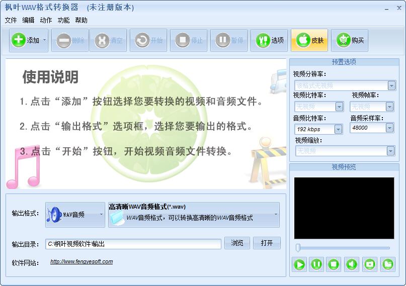 枫叶WAV<a href=https://www.officeba.com.cn/tag/geshizhuanhuanqi/ target=_blank class=infotextkey>格式转换器</a>官方安装版
