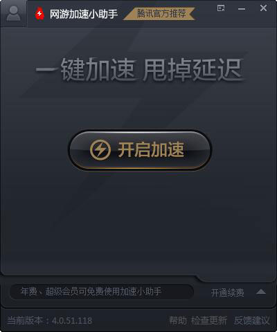 QQ会员网游加速小助手通用版