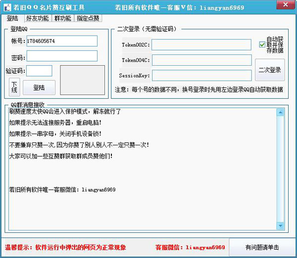 若旧QQ名片赞互刷绿色版