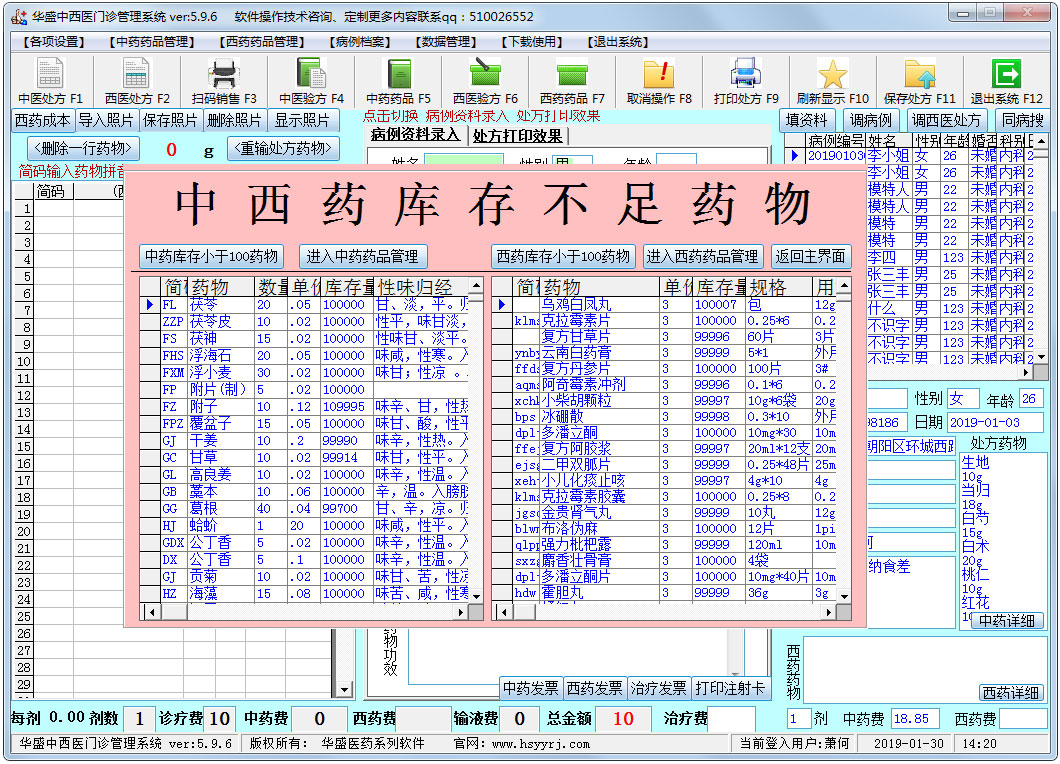 华盛中西医门诊<a href=https://www.officeba.com.cn/tag/guanlixitong/ target=_blank class=infotextkey>管理系统</a>