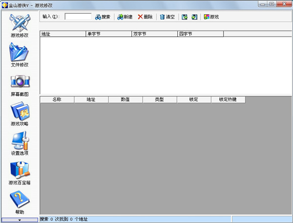 金山游侠全能绿色破解修正版