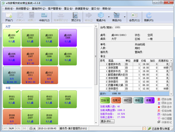 E当家餐饮<a href=https://www.officeba.com.cn/tag/guanlixitong/ target=_blank class=infotextkey>管理系统</a>