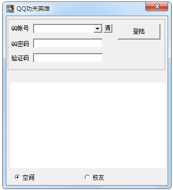 QQ功夫英雄管家辅助绿色版