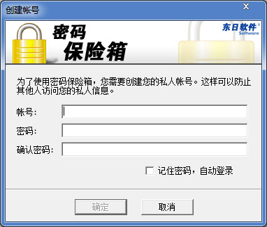 东日密码保险箱