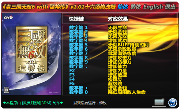 真三国无双6猛将传修改器+16绿色版