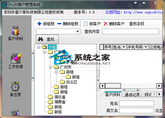 Profit客户管理系统绿色版