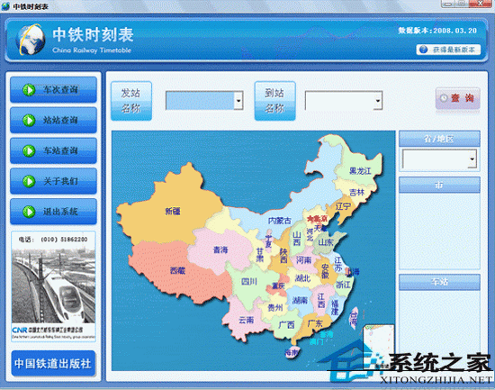 中铁时刻表 20120208 绿色免费版