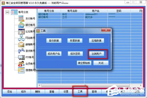 海汇安全密码管理器绿色永久免费版