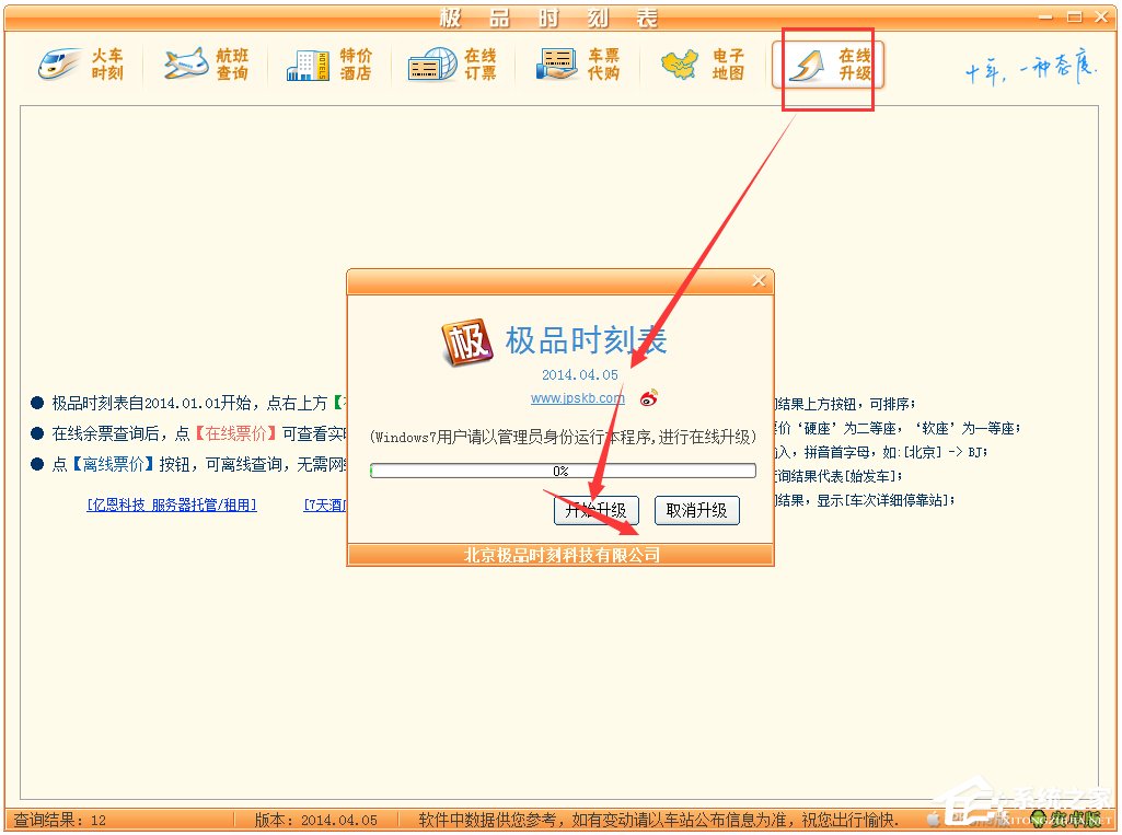 极品列车时刻表绿色版