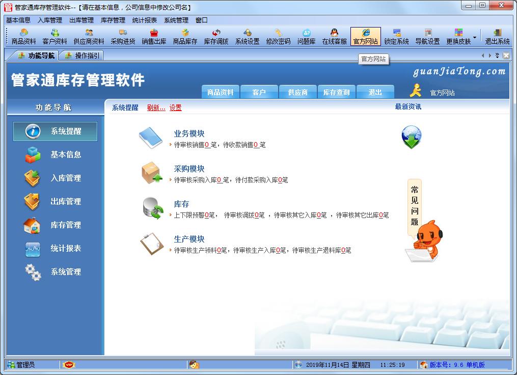 管家通库存管理软件官方版
