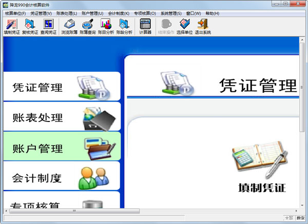 降龙990会计核算软件单机版