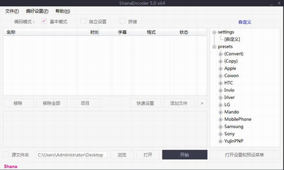 Shanaencoder免费版