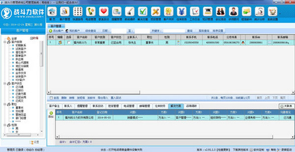 战斗力管理软件 高级版