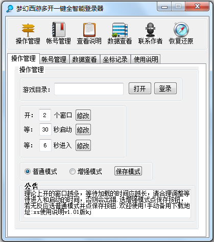 梦幻西游多开一键全智能登录器绿色版