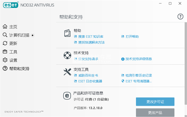 ESET NOD32 Antivirus 14中文免费版(电脑杀毒软件)